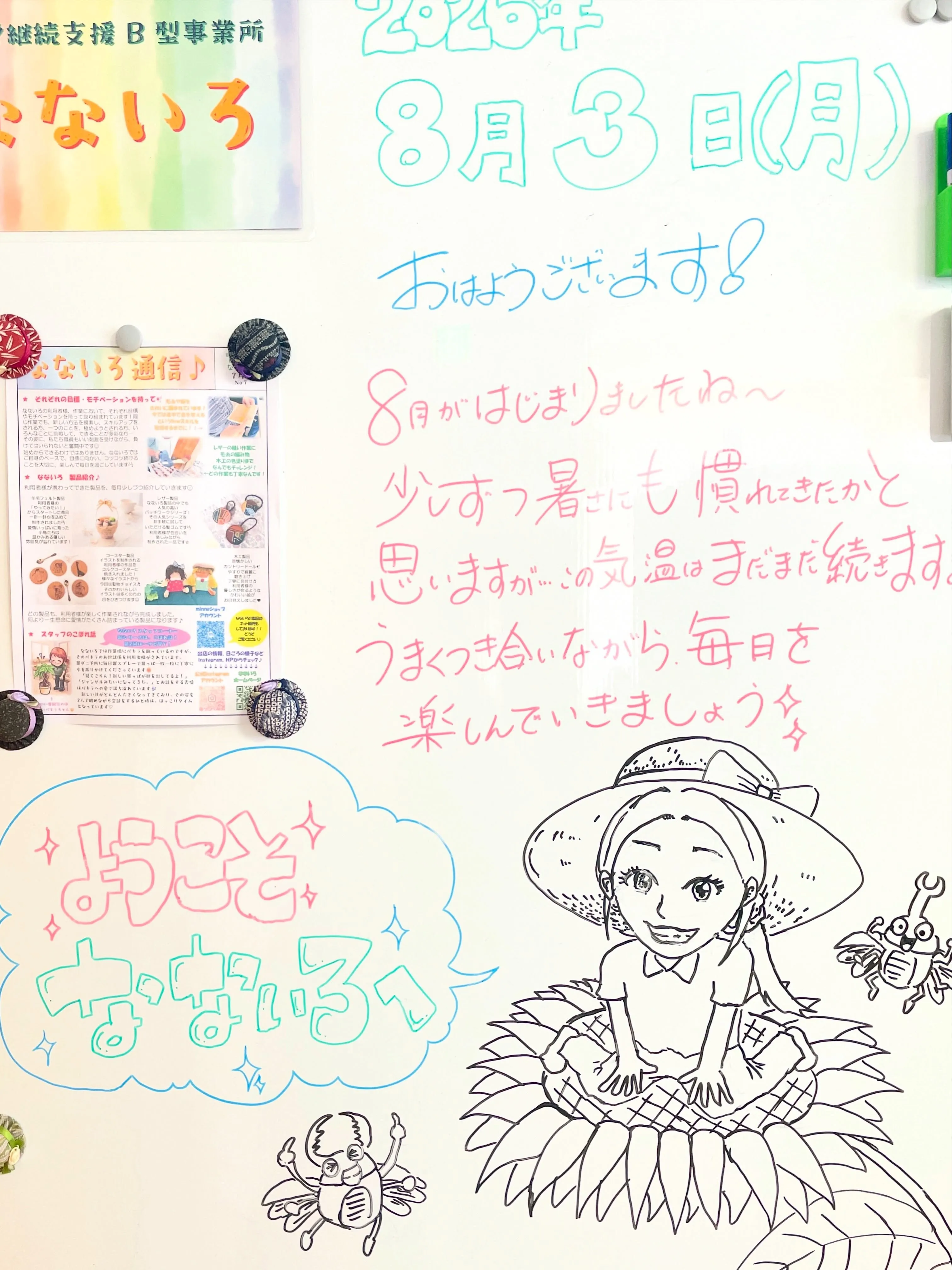 あっという間に8月になりましたね〜🌻