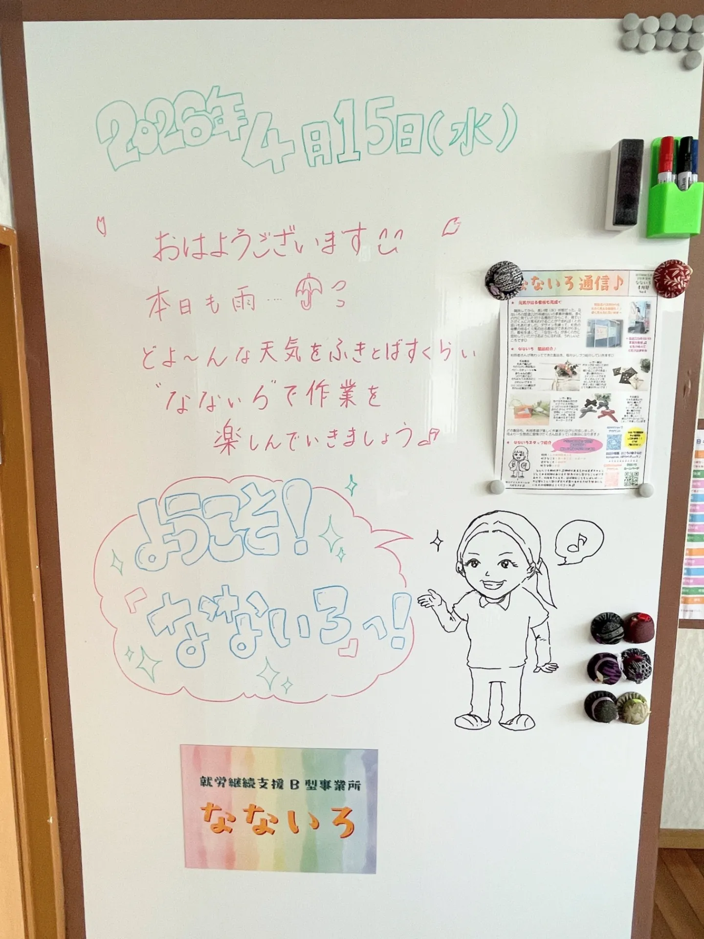 毎朝の楽しみ⁉️ホワイトボードには所長のイラスト付きメッセージがお出迎え🎵