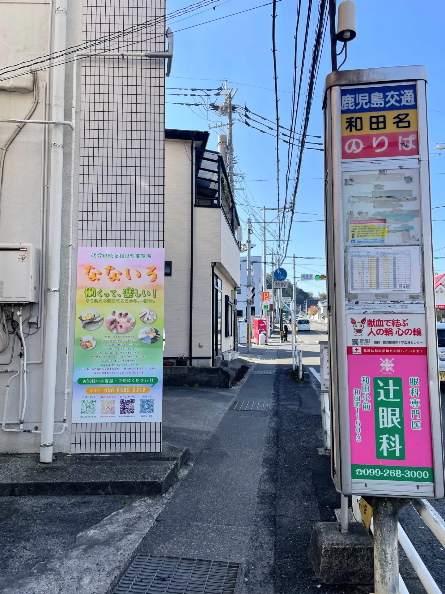 和田名バス停からすぐ🚌大きな外看板も目印です⭐