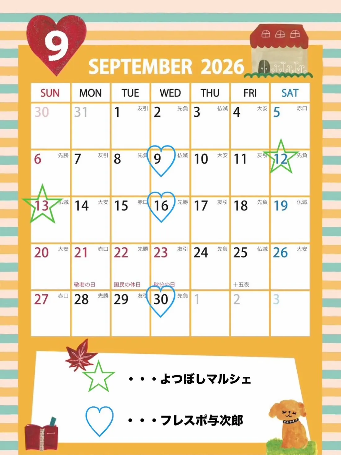 9月の出店のお知らせ📢