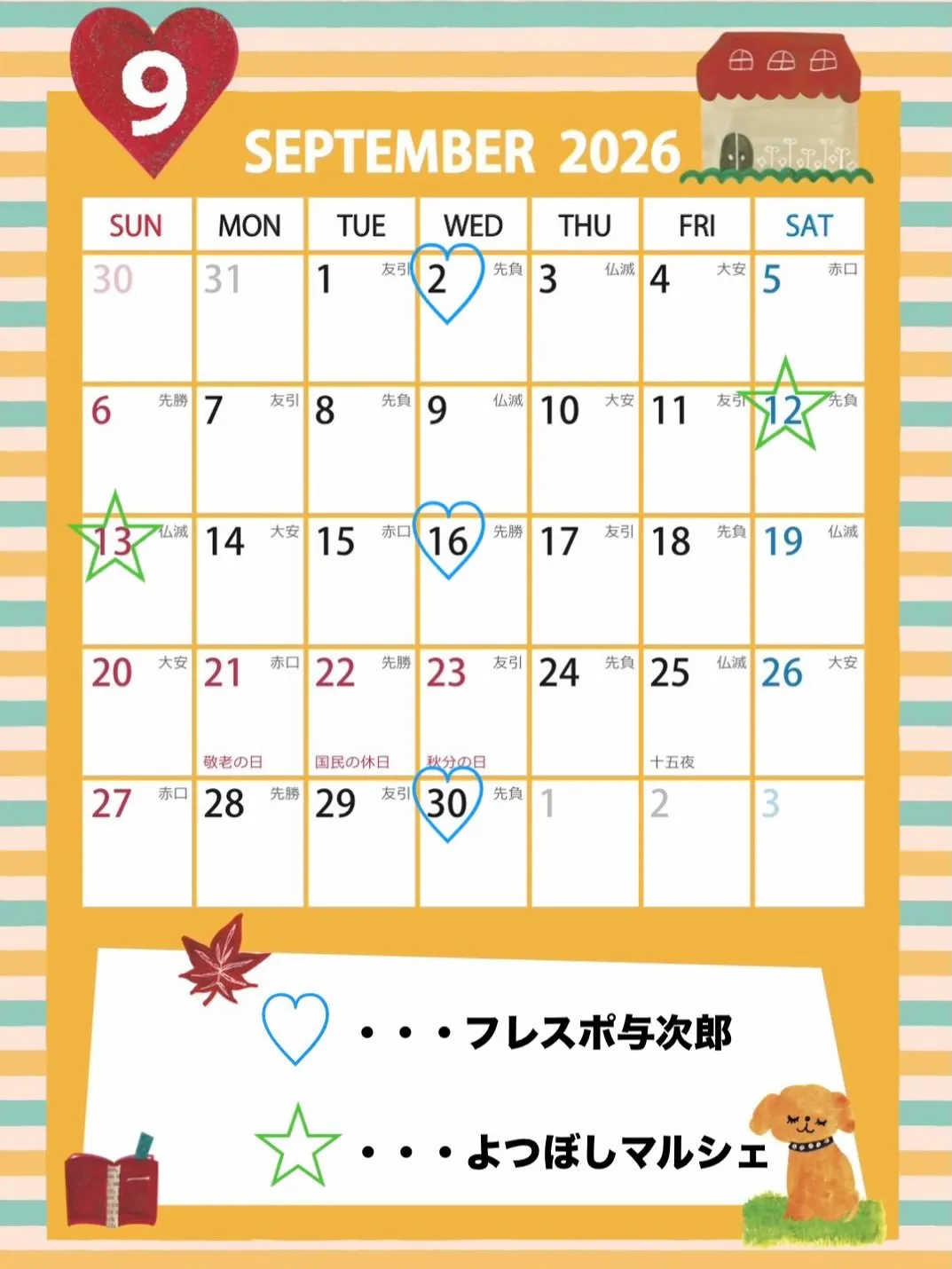 昨日あげた日程に誤りがありましたので再投稿になります。