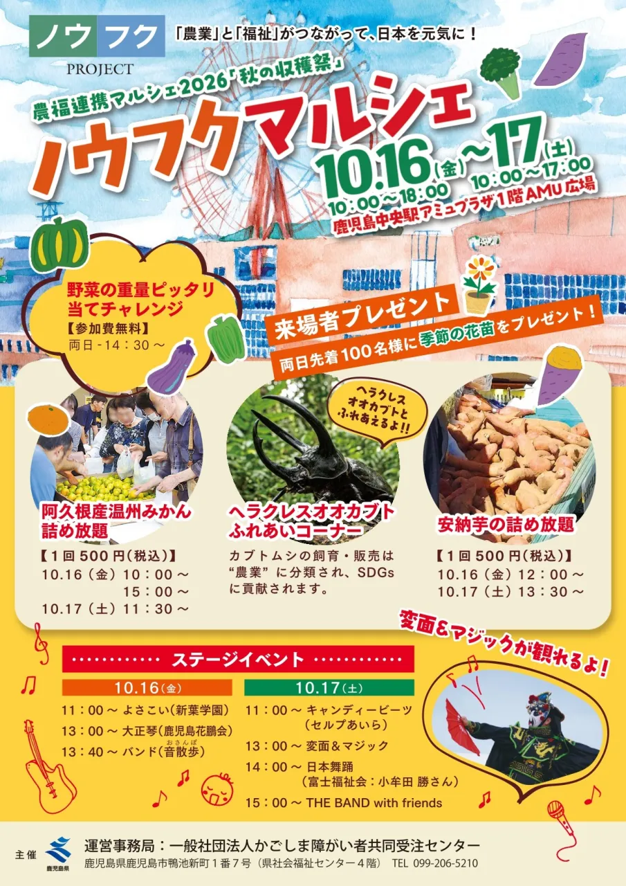 【なないろ】いよいよ明日からの2日間開催‼️農福連携マルシェ2026「秋の収穫祭」ノウフクマルシェに出店します✨たくさんの出会いを楽しみに、皆様のご来場をお待ちしております🎵